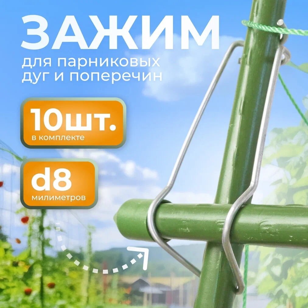 фото Пружинный зажим для теплиц d8мм 20шт