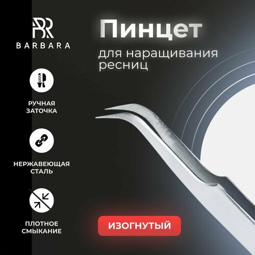 Пинцет для наращивания ресниц изогнутый пинцет для наращивания ресниц профессиональный прямой изогнутый заостренный объем точные инструменты для макияжа из нержавеющей стал