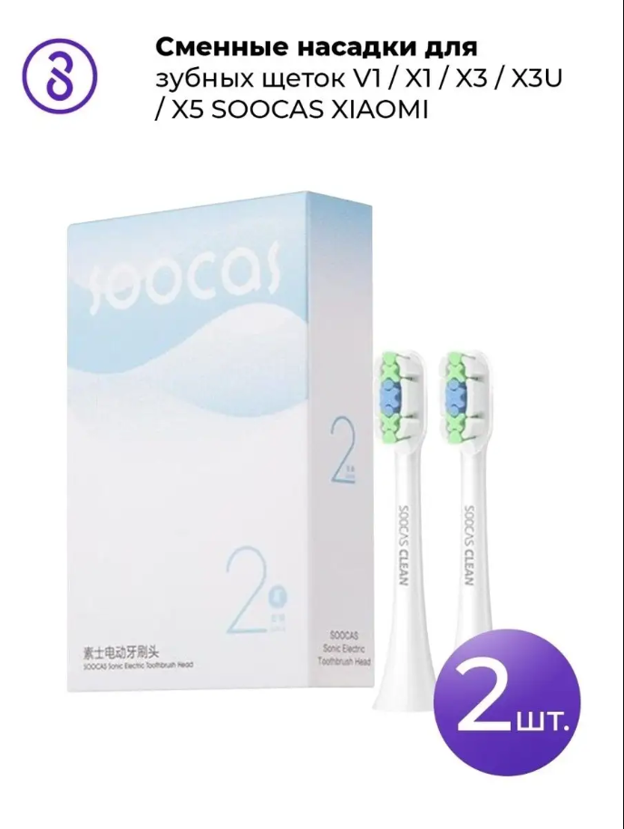 Сменные насадки для зубных щеток SOOCAS X3 X3U X5 V1 X1 White