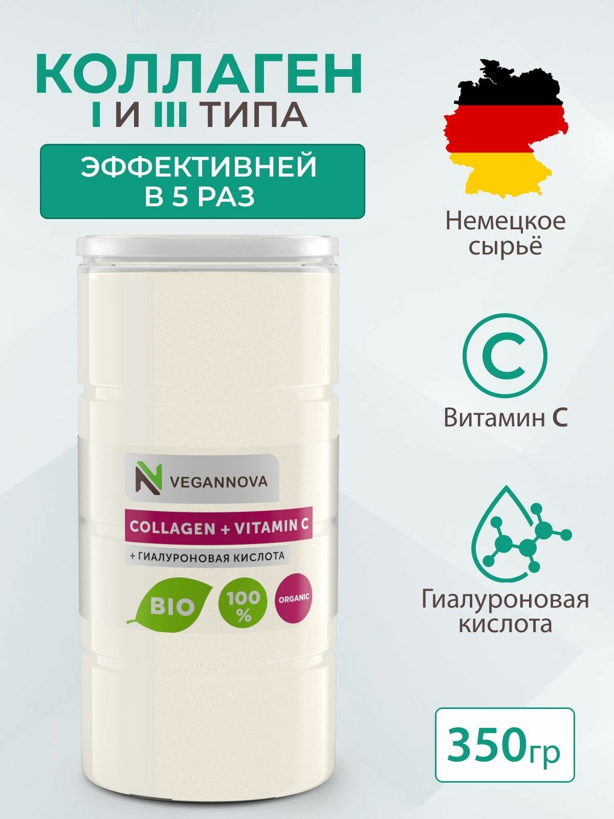 VeganNova Коллаген говяжий с Витамин С и Гиалуроновой кислотой, питьевой порошок, 350 г