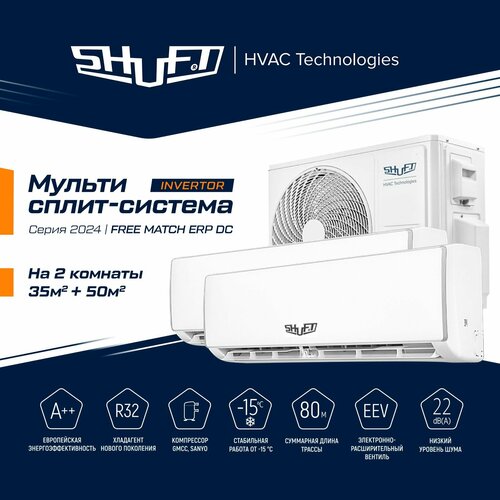 Shuft на 2 комнаты (35м2 + 50м2) 21SFMO+12+18HN8 белый