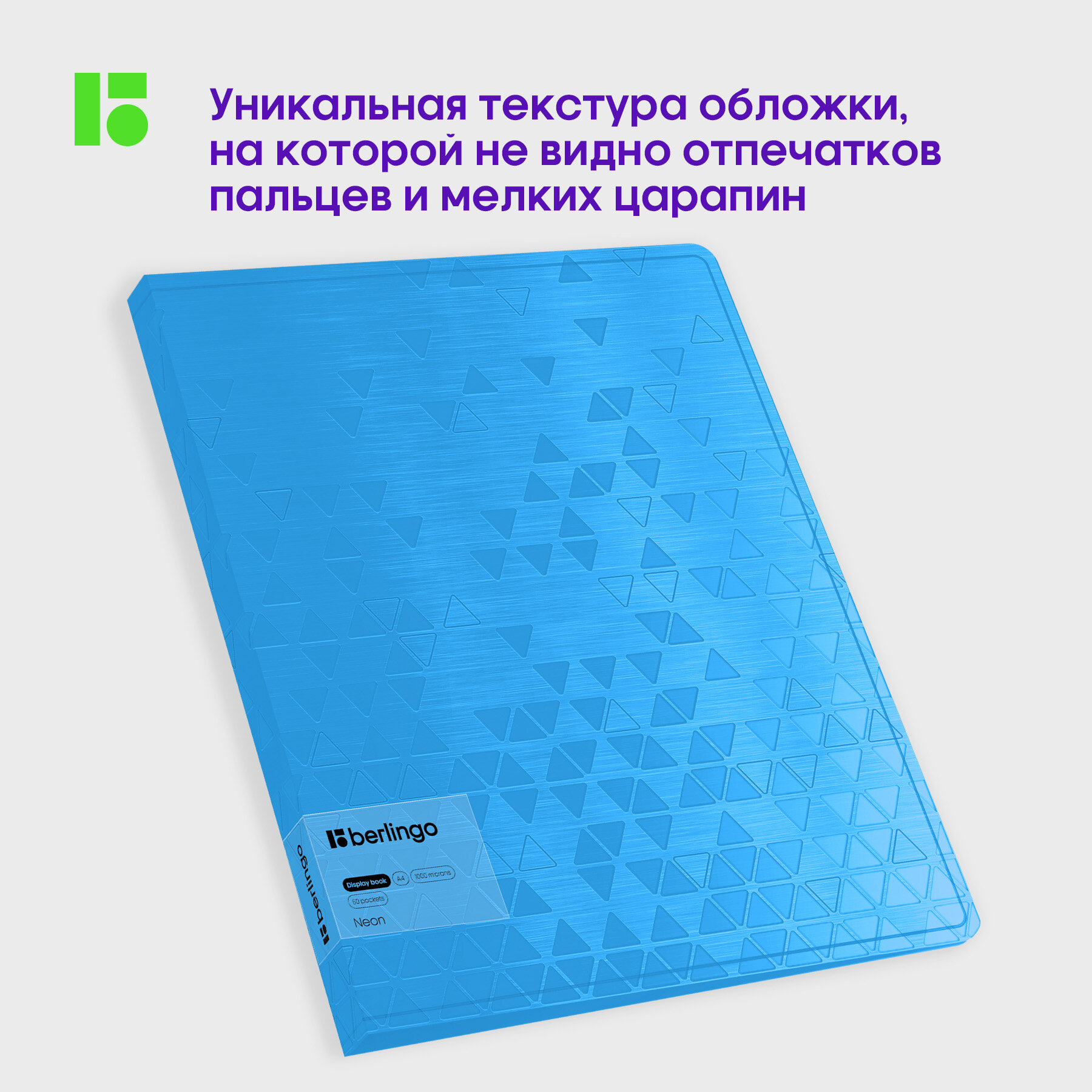 Папка с 60 вкладышами Berlingo "Neon", 24мм, 1000мкм, голубой неон, с внутр. карманом