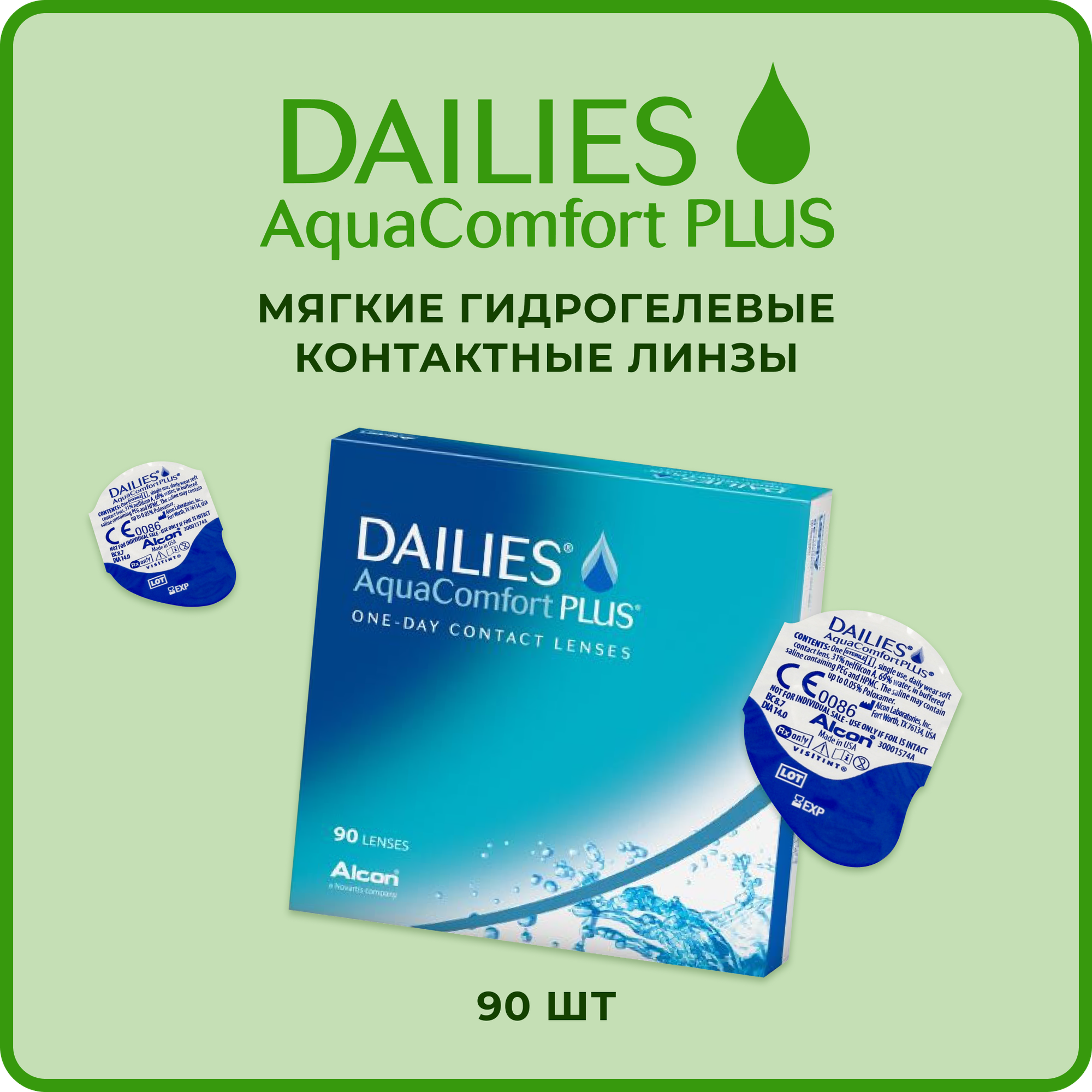 Alcon Dailies Aqua Comfort Plus (90 линз) -1.00 R 8.7