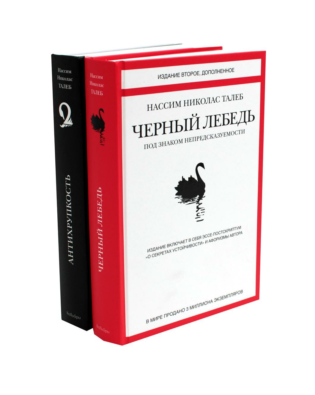 Черный лебедь; Антихрупкость: комплект в 2 кн. Талеб Н. Н. КоЛибри