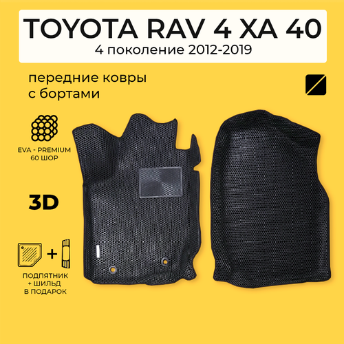 EVA коврики для автомобиля передние TOYOTA RAV4 XA40 (Тойота Рав4 ХА40) 2006-2013 с бортами, коврики эва в салон