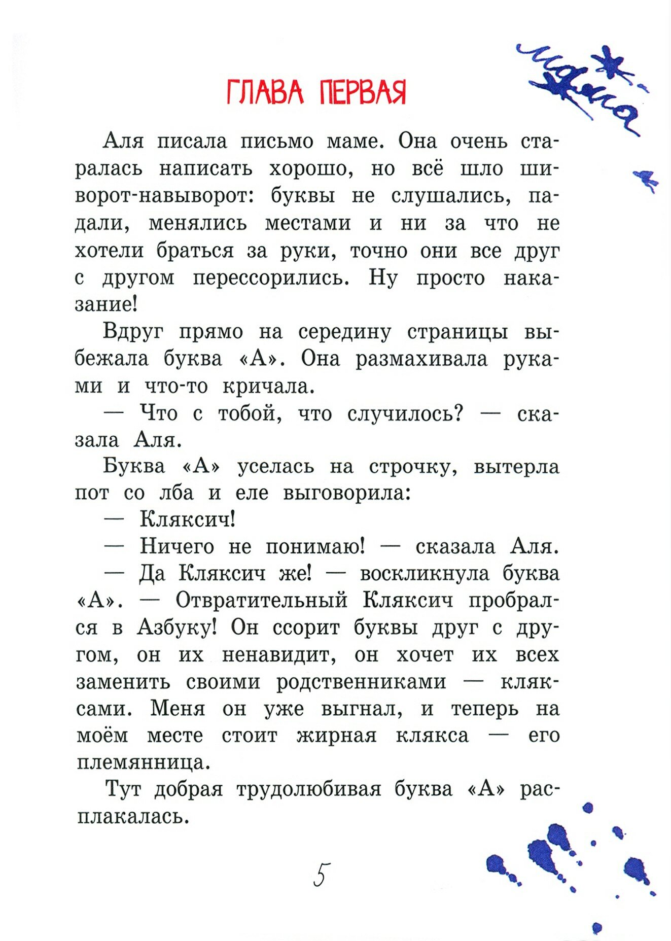 Книга ШИ Аля, Кляксич и буква "А" - фото №3