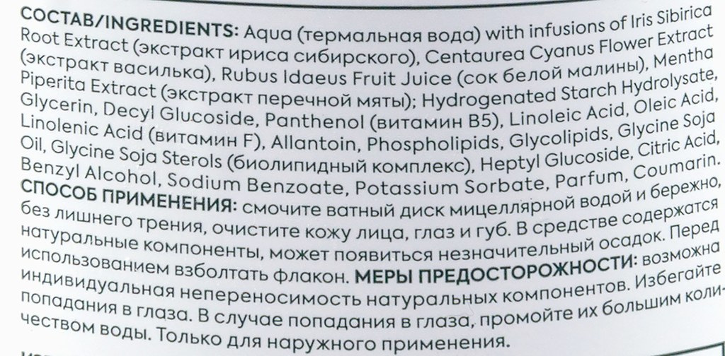 Мицеллярная вода Рецепты Бабушки Агафьи для снятия макияжа для всех типов кожи Живительная, 600 м - фото №11