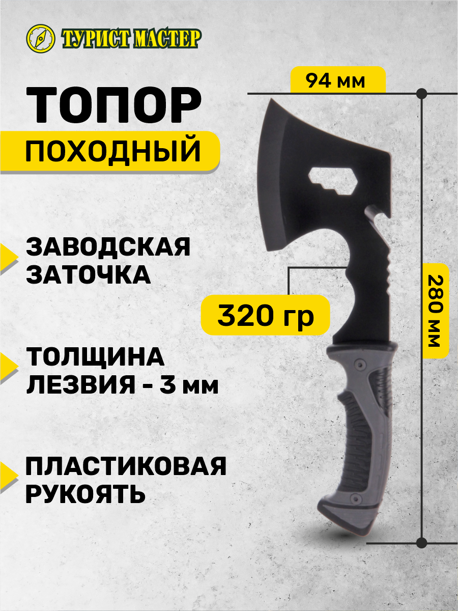 Топор туристический 280*94*3 мм, в чехле