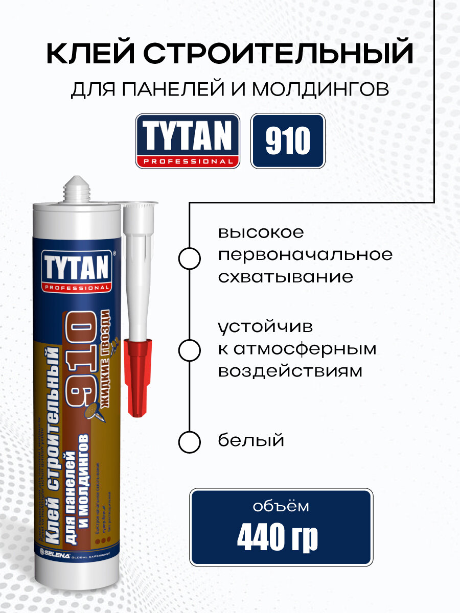 Клей строительный для панелей и молдингов 910, 440г