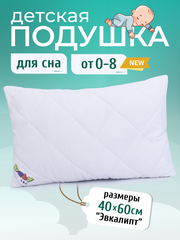 Подушка детская Мягкий Сон эвкалиптовое волокно 40х60/ подушка для младенцев, новорожденных, малышей / в подарок