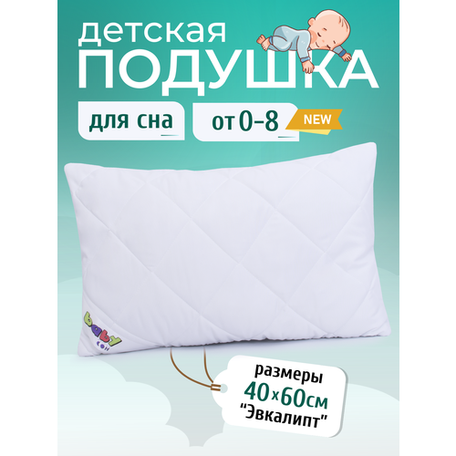 Подушка детская Мягкий Сон эвкалиптовое волокно 40х60/ подушка для младенцев, новорожденных, малышей / в подарок