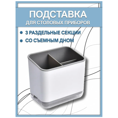 Подставка для столовых приборов 14.7 см х 10 см х 13.6 см