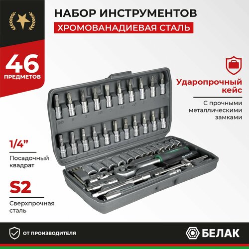 Набор инструментов 46 предметов БелАК БАК07038 1290₽