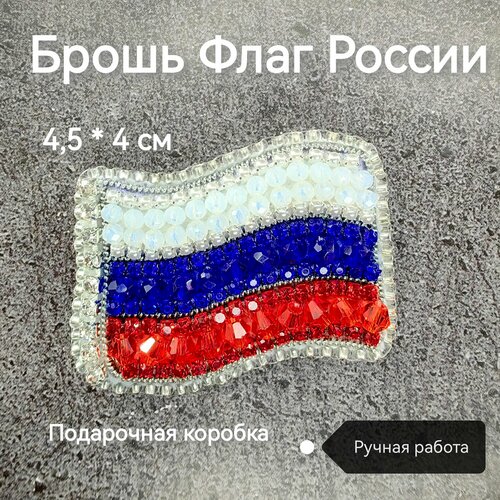 Брошь Флаг России, стекло, кристалл, стразы, бисер, синий, красный