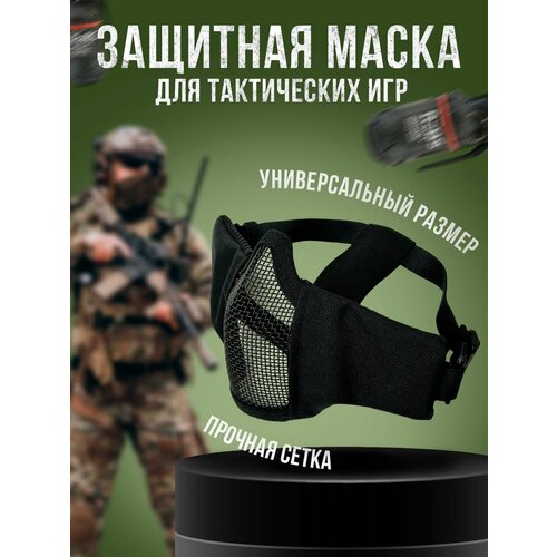 Защитная маска для тактических игр защитная маска для тактических игр камуфляж