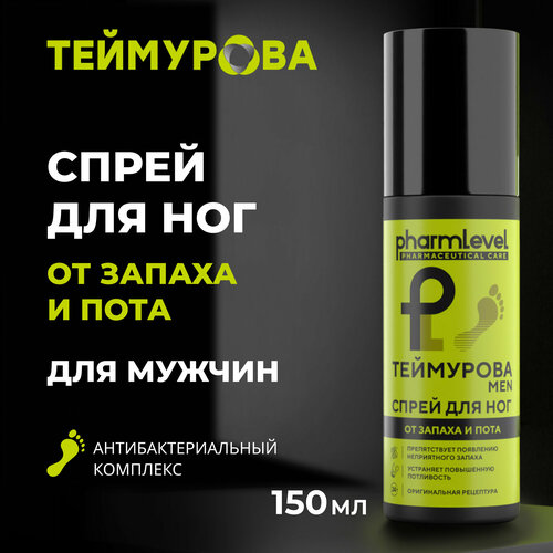 Спрей для ног от пота и запаха Теймурова Pharmlevel Men, 150 мл