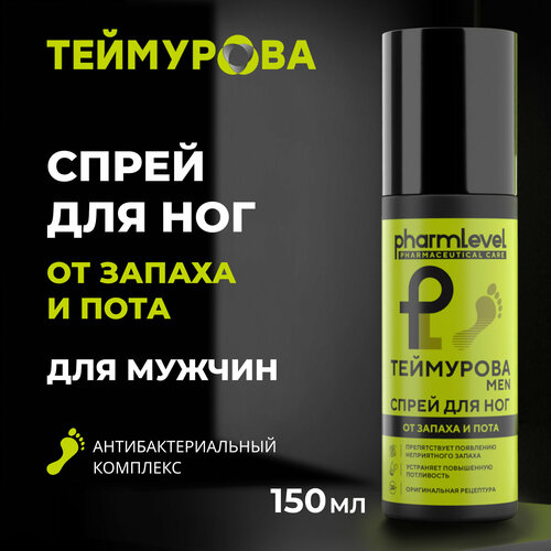 Спрей для ног от пота и запаха Теймурова Pharmlevel Men 150 мл 260₽