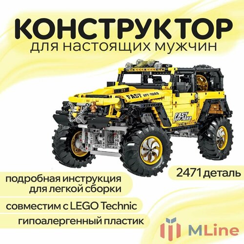 Конструктор Джип, внедорожник Jeep Wrangler (2471 деталь, желтый, масштаб 1:8) Mork 022010-3