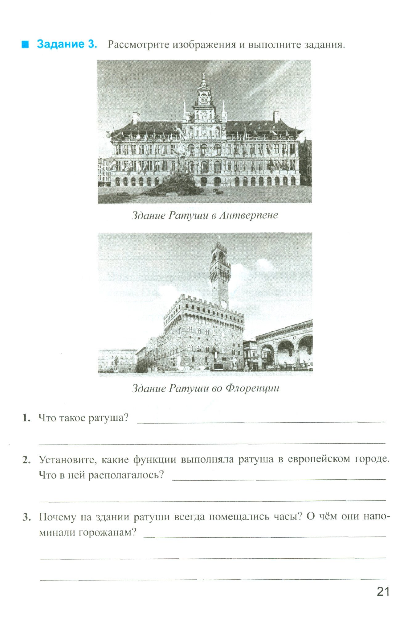 История Нового времени. 7 класс. Рабочая тетрадь к учебнику А.Я. Юдовской под ред. А.А. Искендерова - фото №8