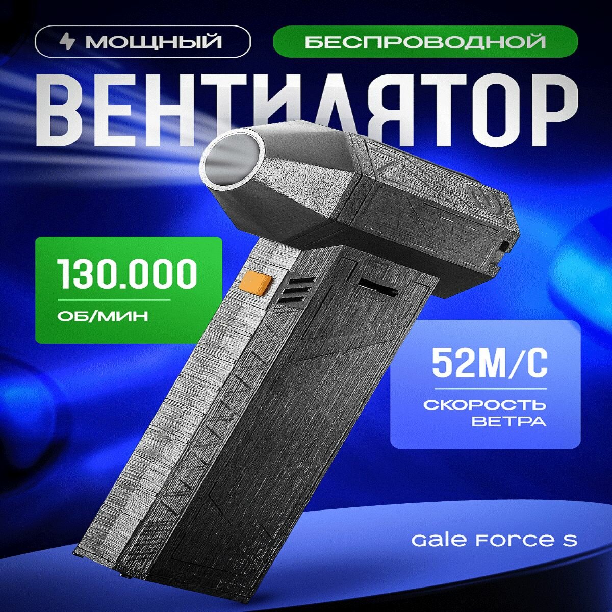 фото Воздуходувка Портативная Gale Force S