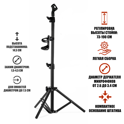 Напольная стойка JBH-G14-P с держателем для микрофона бочонок и подстаканником напольная стойка jbh g122 с пластиковым держателем паук диаметром до 4 см и держателем бочонок для микрофона