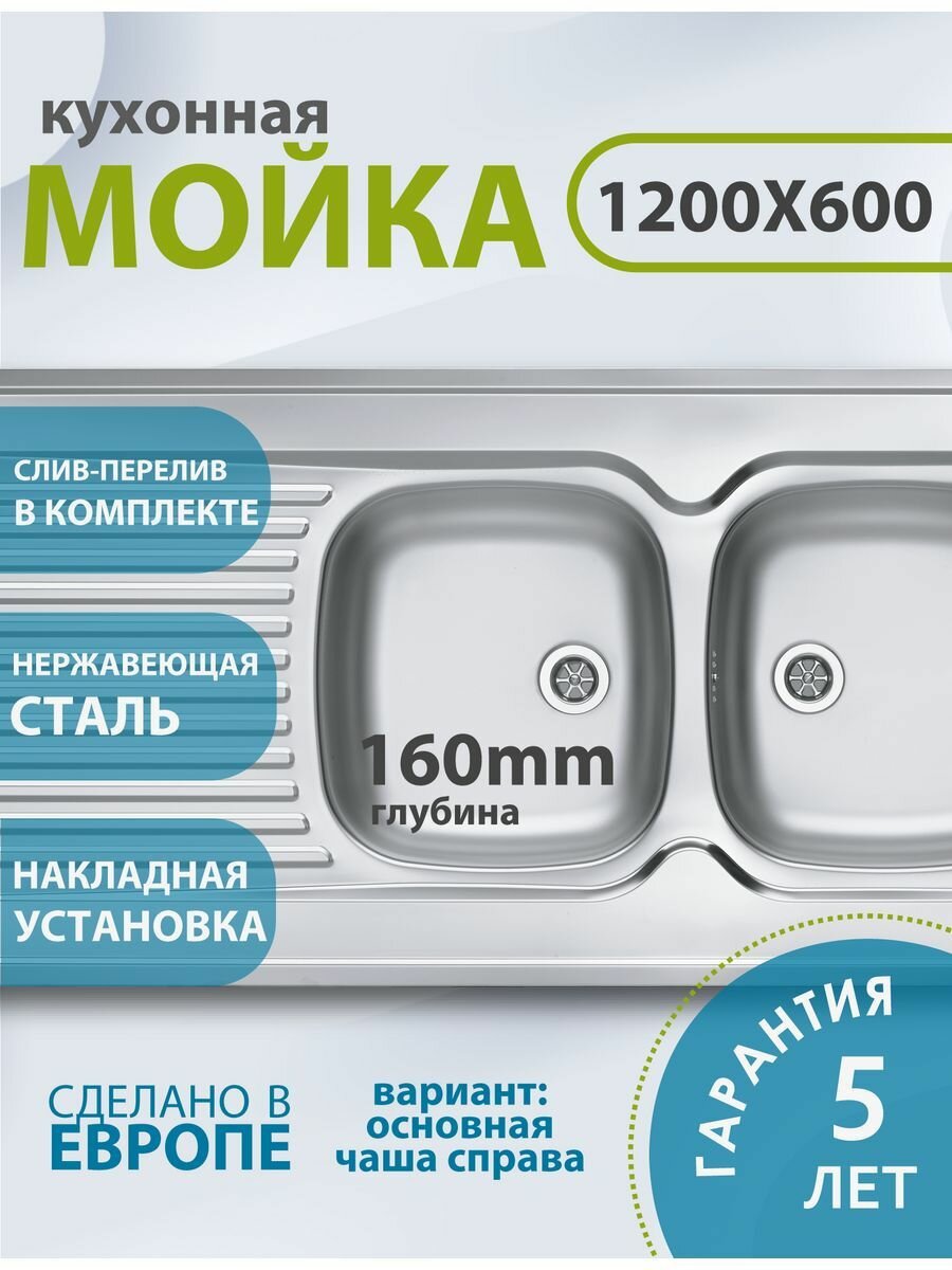 Мойка ALVEUS CLASSIC 100R NAT-60 1200X600 правая в комплекте с сифоном