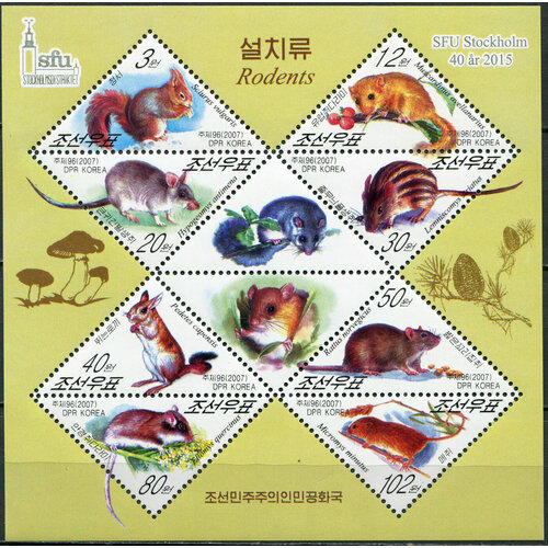 Кндр 2007. Грызуны (MNH OG) Малый лист