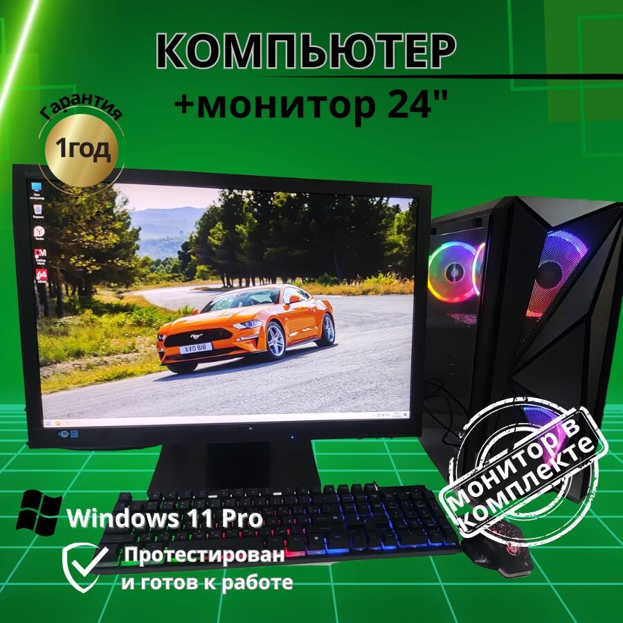 Компьютер игровой - intel i7/RX-580-8G/16GB/SSD-512/Монитор 24"