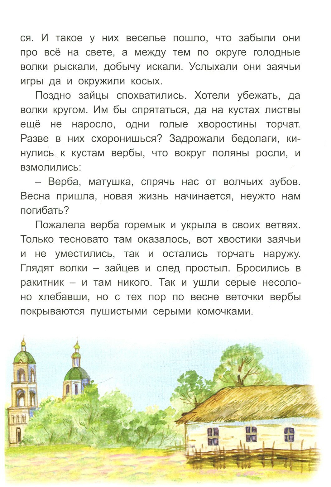 Сказки с лесной полянки (Крюкова Тамара Шамильевна) - фото №8