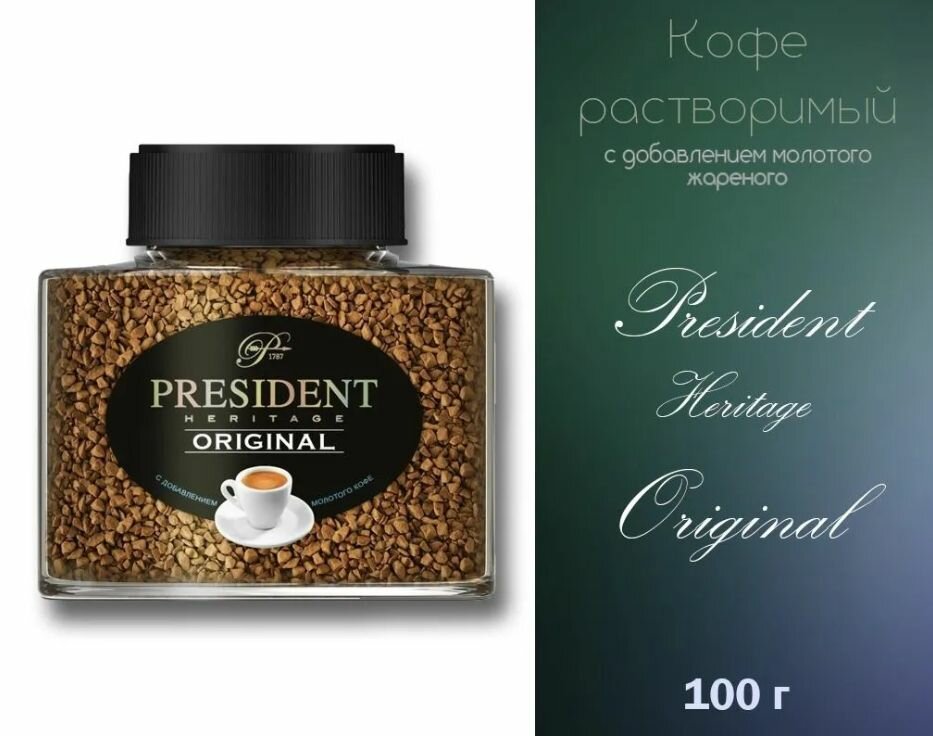 Кофе растворимый PRESIDENT ORIGINAL с добавлением молотого 100 гр