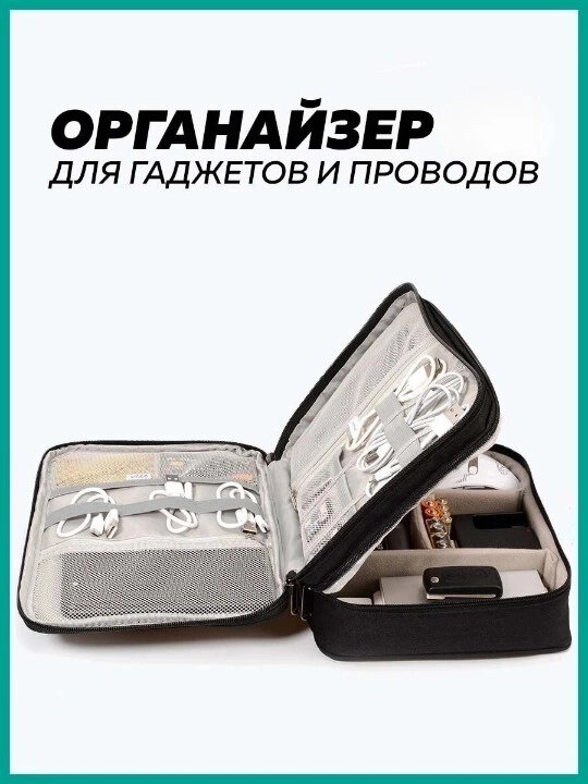 фото Органайзер для аксессуаров и проводов