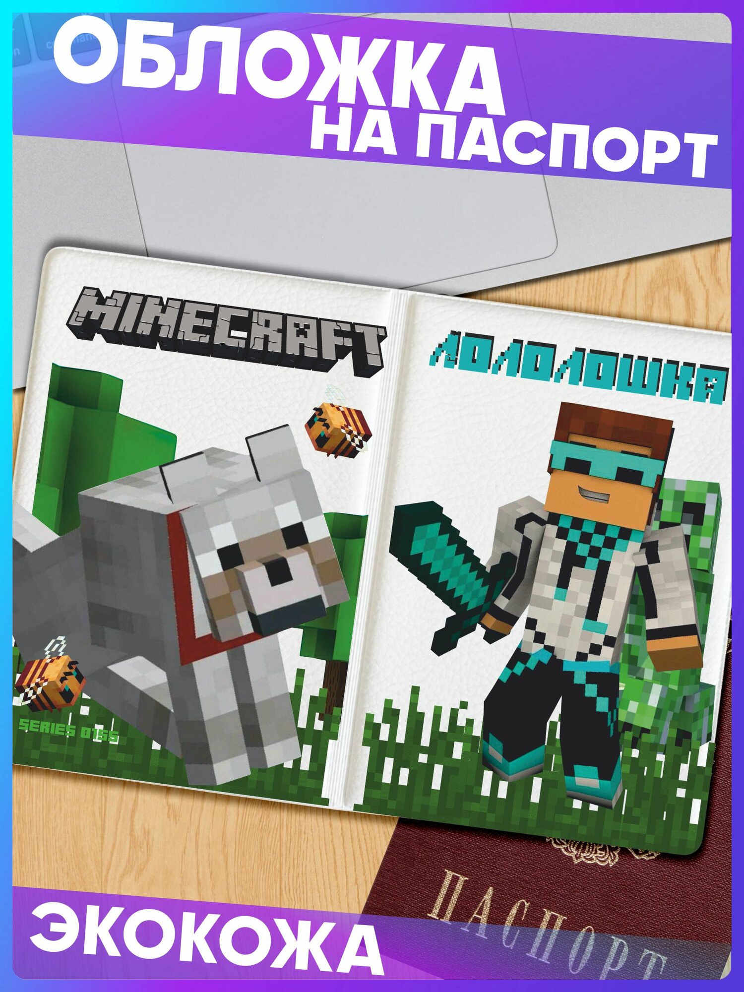 Обложка на паспорт с принтом Minecraft блогер Лололошка