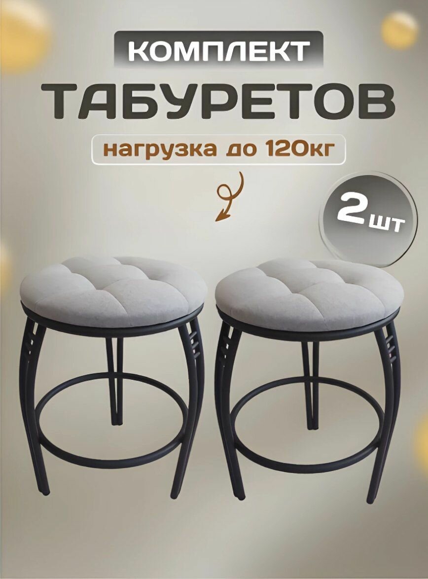 фото Табурет "Силуэт 2", комплект табуретов 2шт. Табуреты на металлокаркасе. Табуреты для кухни, для дачи