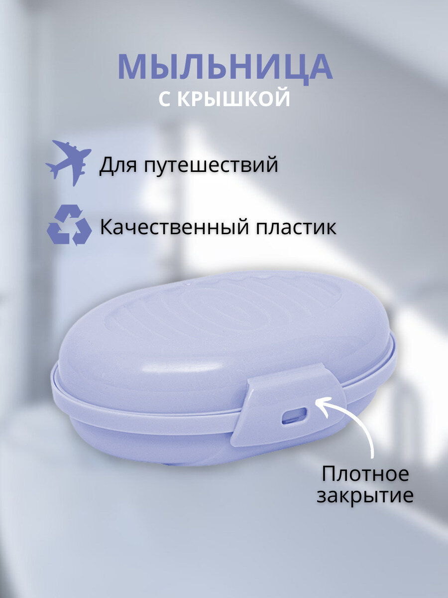 Мыльница для ванной ElfPlast Лайт, сиреневый