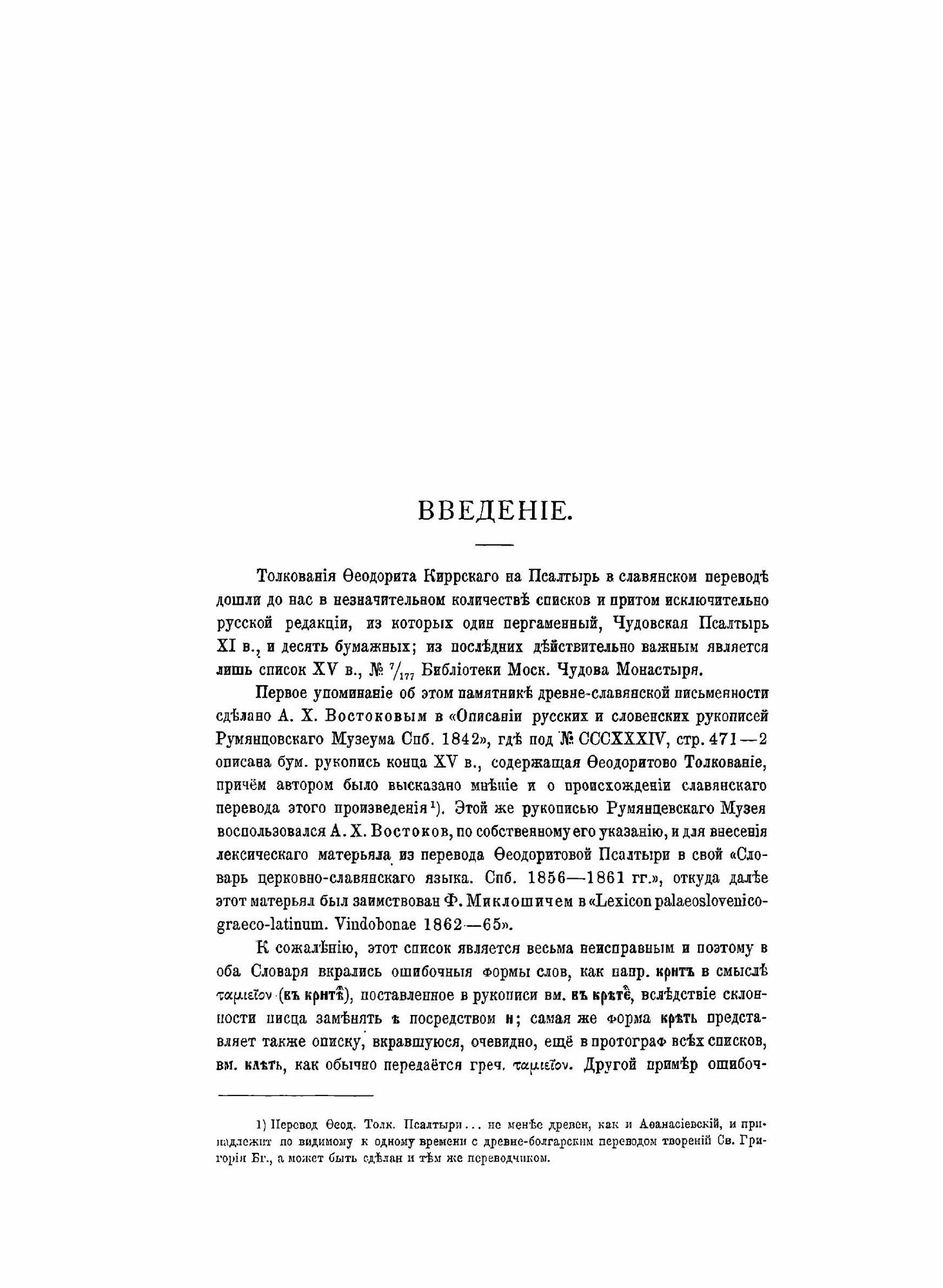 Книга Чудовская псалтырь Xi Века, Отрывок - фото №3