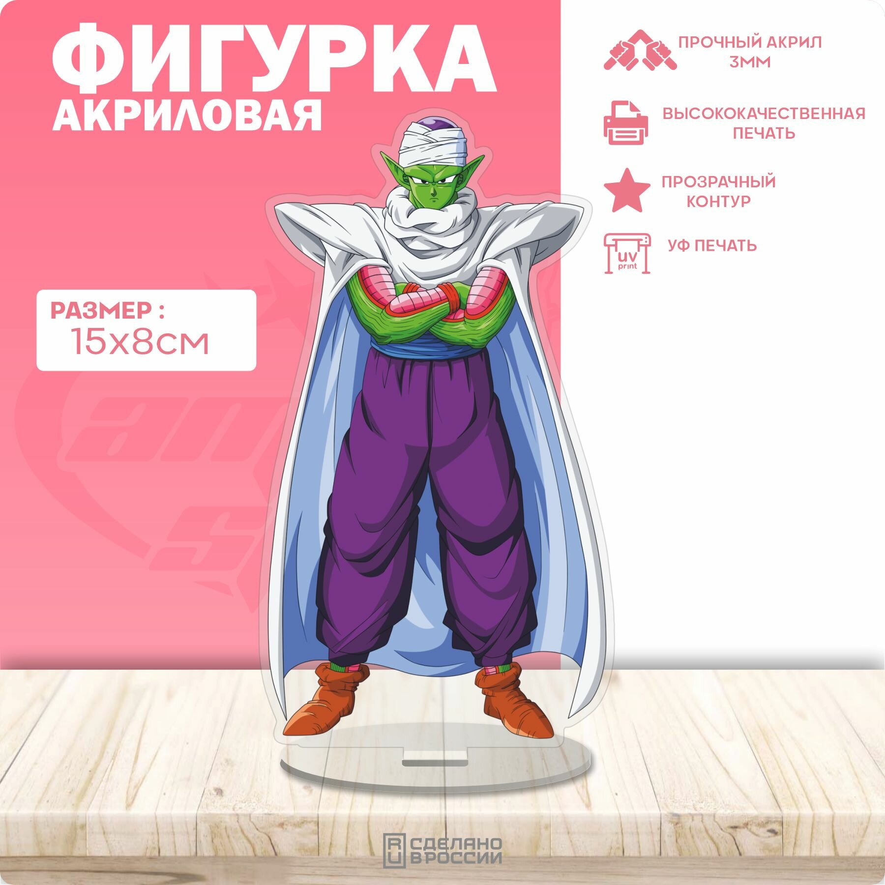 Акриловая фигурка Dragon Ball Драгонболл Пикколо