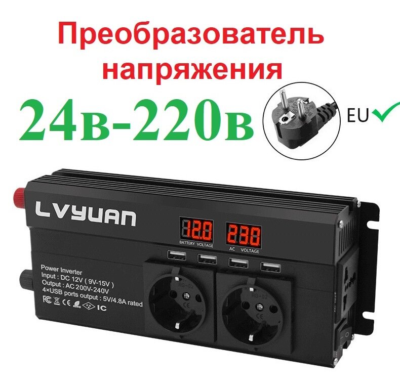 Автомобильный преобразователь напряжения 24В-220В инвертор Lvyuan-4000