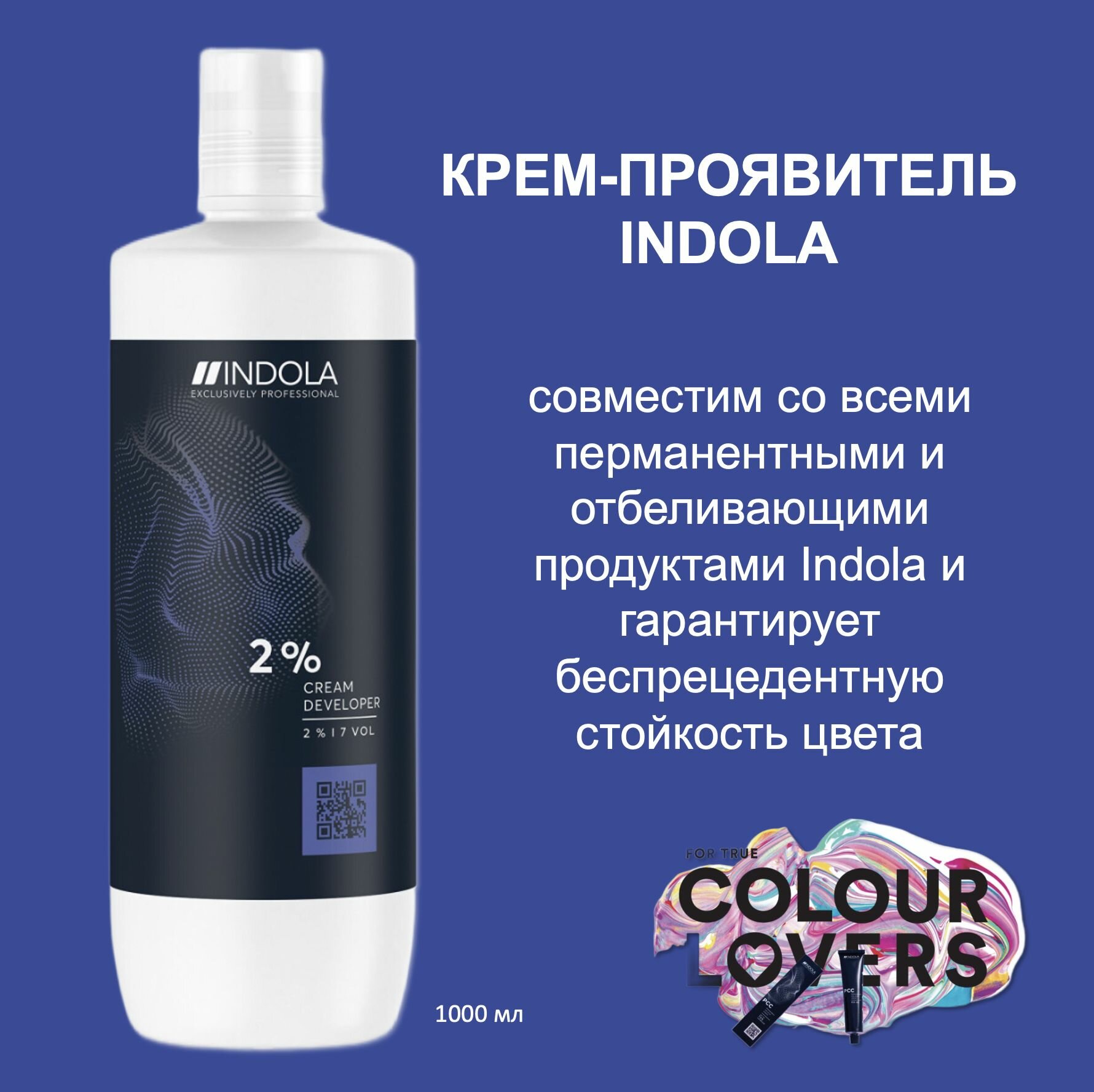 Indola Cream Developer Окислитель (эмульсия, оксигент, оксид) для красителя Indola Permanent Caring Color 2% 1л