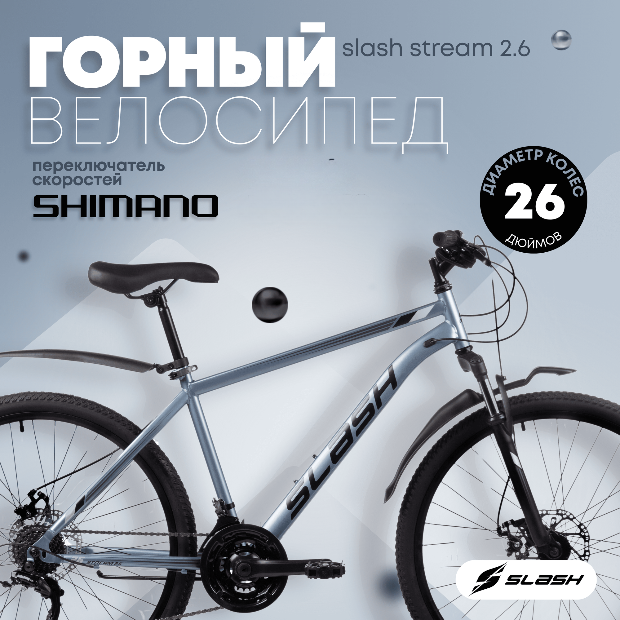 Велосипед горный взрослый Slash Stream 26 (2024) 19 рама, 21 скорость, серый (172-183 см)