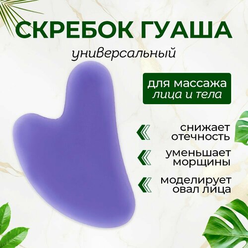 Скребок Гуаша; массажер для лица и тела