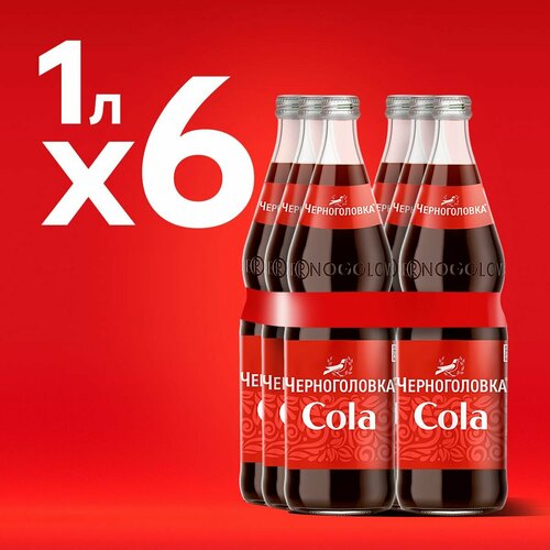 Лимонад Черноголовка "Кола" в стеклянной бутылке, 6 шт по 1 л — купить ...
