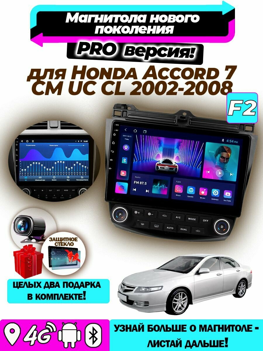 Магнитола TS18PRO Honda Accord 7 2002-2008 4ГБ+64ГБ