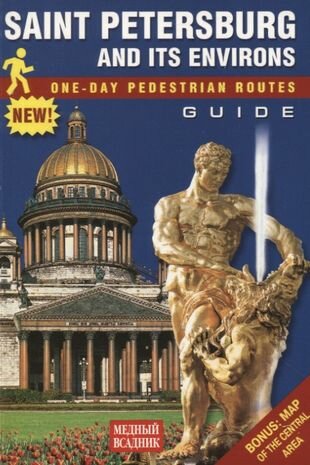 Guide Saint Petersburg and Its Environs One-Day Pedestrian Routes