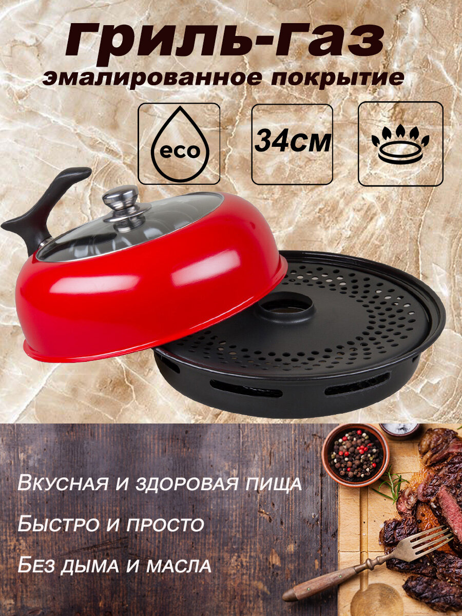 Сковорода гриль-газ GOODGRILL D512 34 см