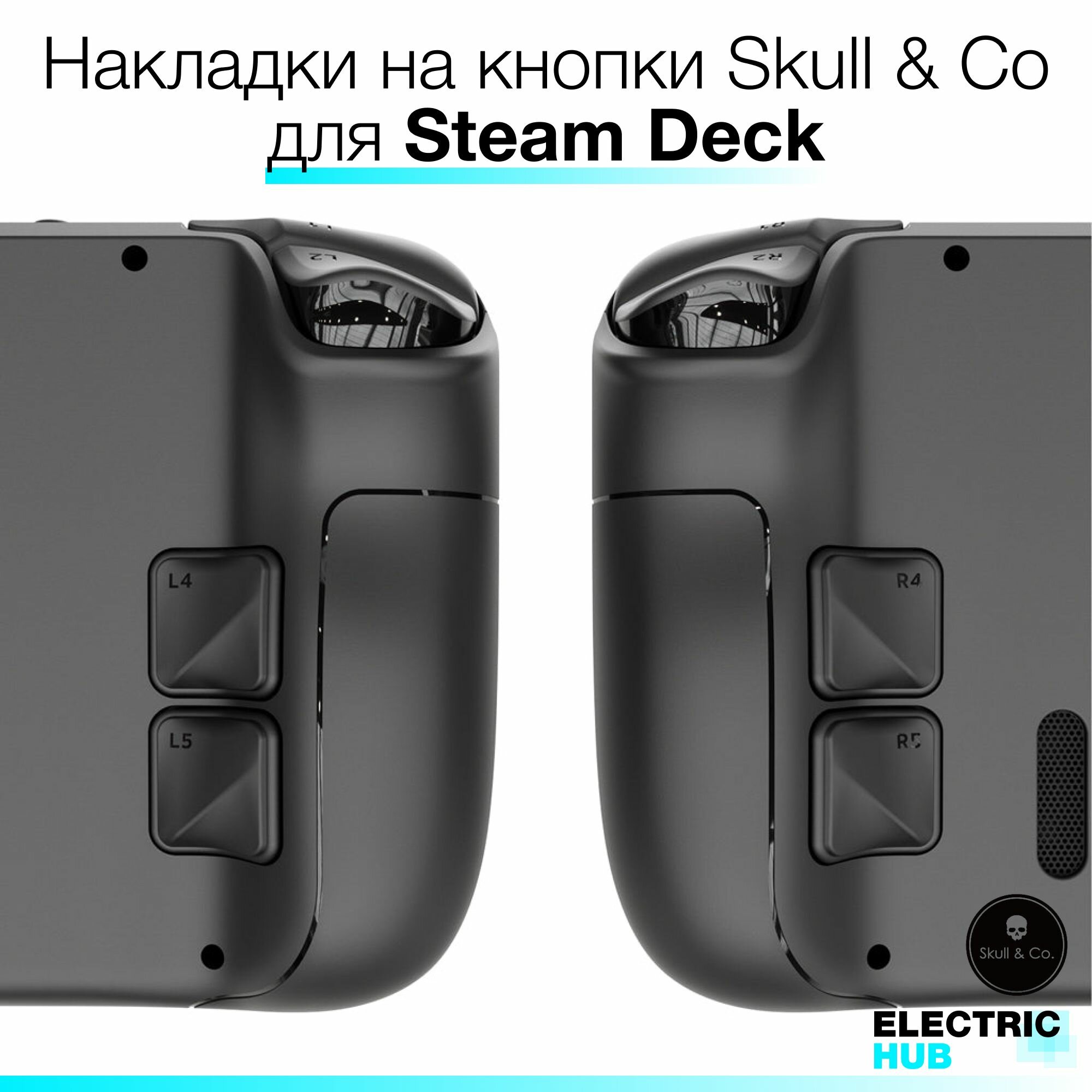 Премиум накладки на кнопки Skull & Co для Steam Deck/OLED комплект из 4 штук цвет Черный (Black)