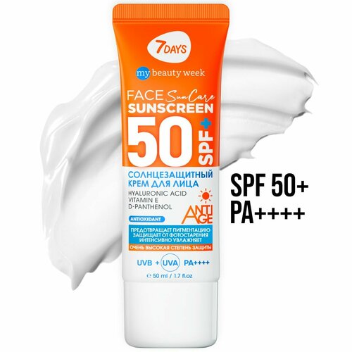 Солнцезащитный крем для лица и тела увлажняющий SPF 50+ 7DAYS MY BEAUTY WEEK SUN CARE защита от солнца, для загара , 50 мл увлажняющий крем для жирной кожи лица spf 20 gigi vitamin e hydratant 50 мл