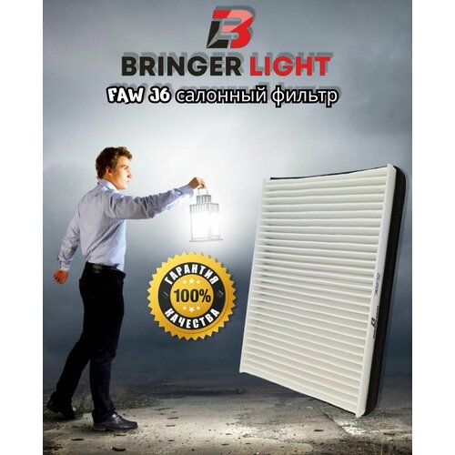 FAW J6 салонный фильтр Кросс-артикул 8101574A01 336₽