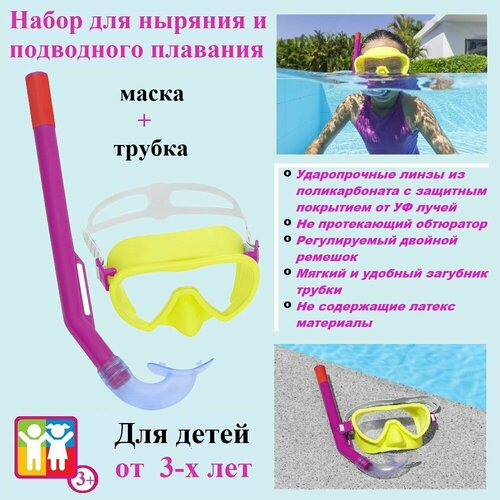 Набор для ныряния и подводного плавания для детей от 3-х лет Crusader Essential: маска, трубка Bestway (24036)