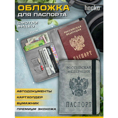 Обложка-карман для паспорта Обложка hocko черный мрамор 240104, серый