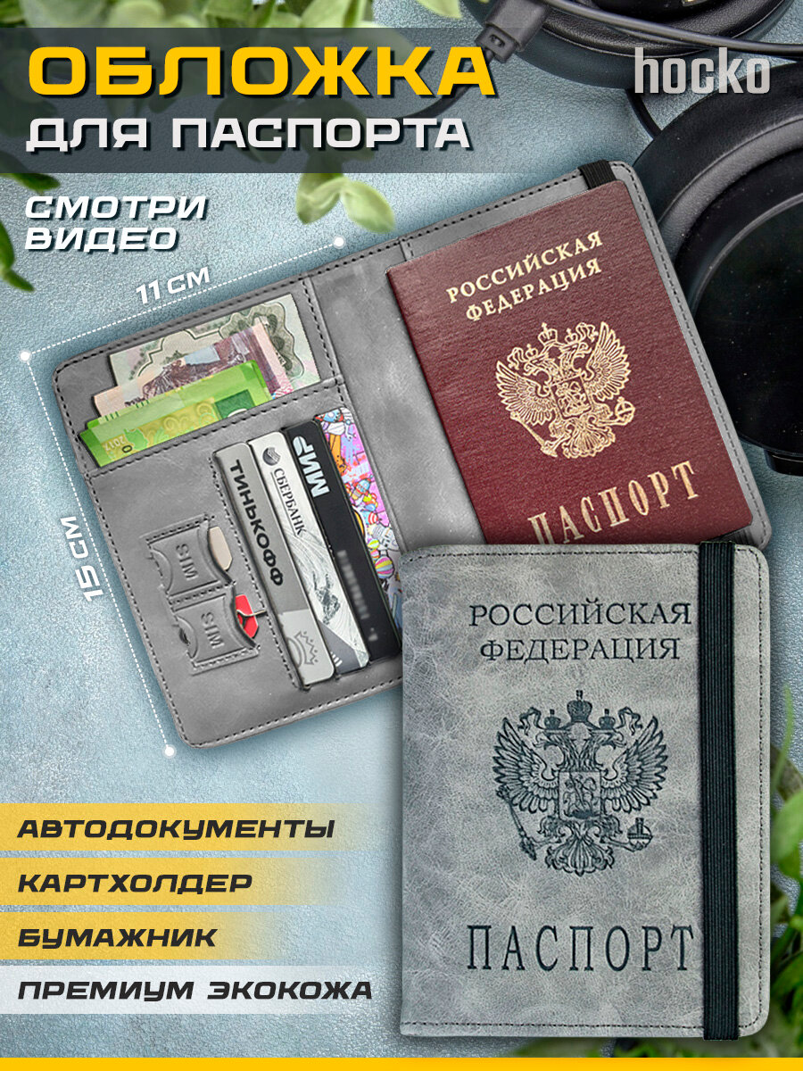 Обложка для паспорта и автодокументов премиум эко кожа
